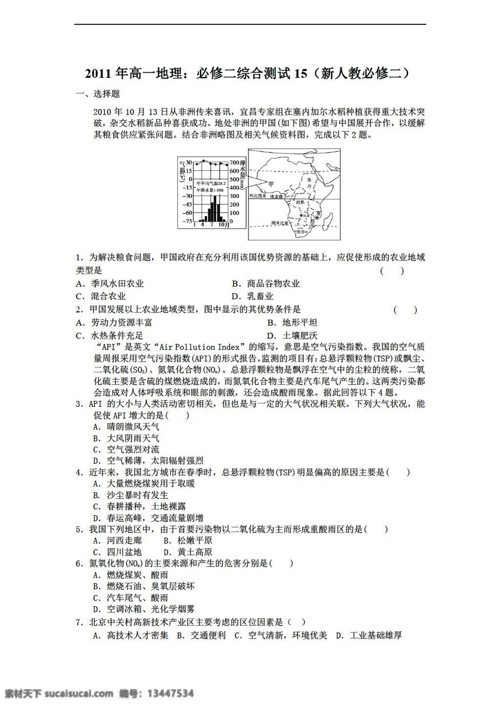 地理 人教 版 高一 必修 二 综合 测试 人教版 必修2 试卷