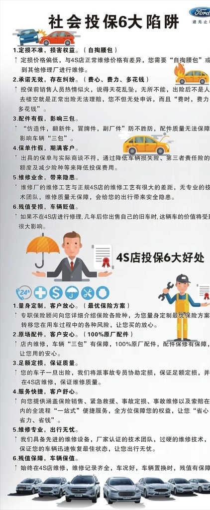 社会 投保 大 陷阱 保险 社会投保 6大陷阱 汽车 车辆 出险 投保6大好处