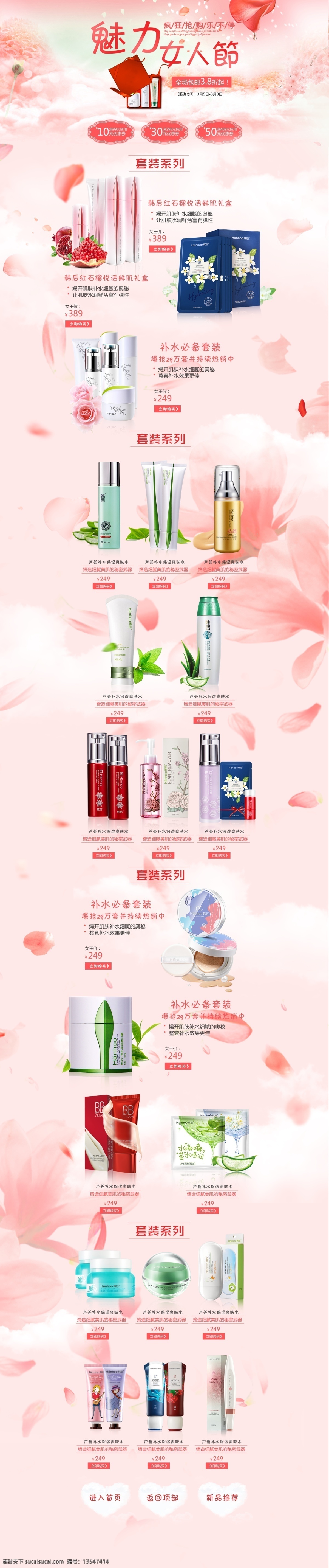 三八妇女节 活动 页 母亲节 38 三八 妇女节活动页 专题 母亲节主题页 母亲节活动页 简洁 大气 温馨 天猫淘宝