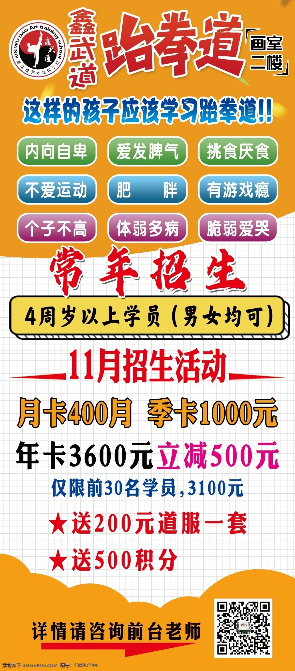 跆拳道 展架 跆拳道展架 儿童跆拳道 格子背景 黄色展架 卡通对话框 分层