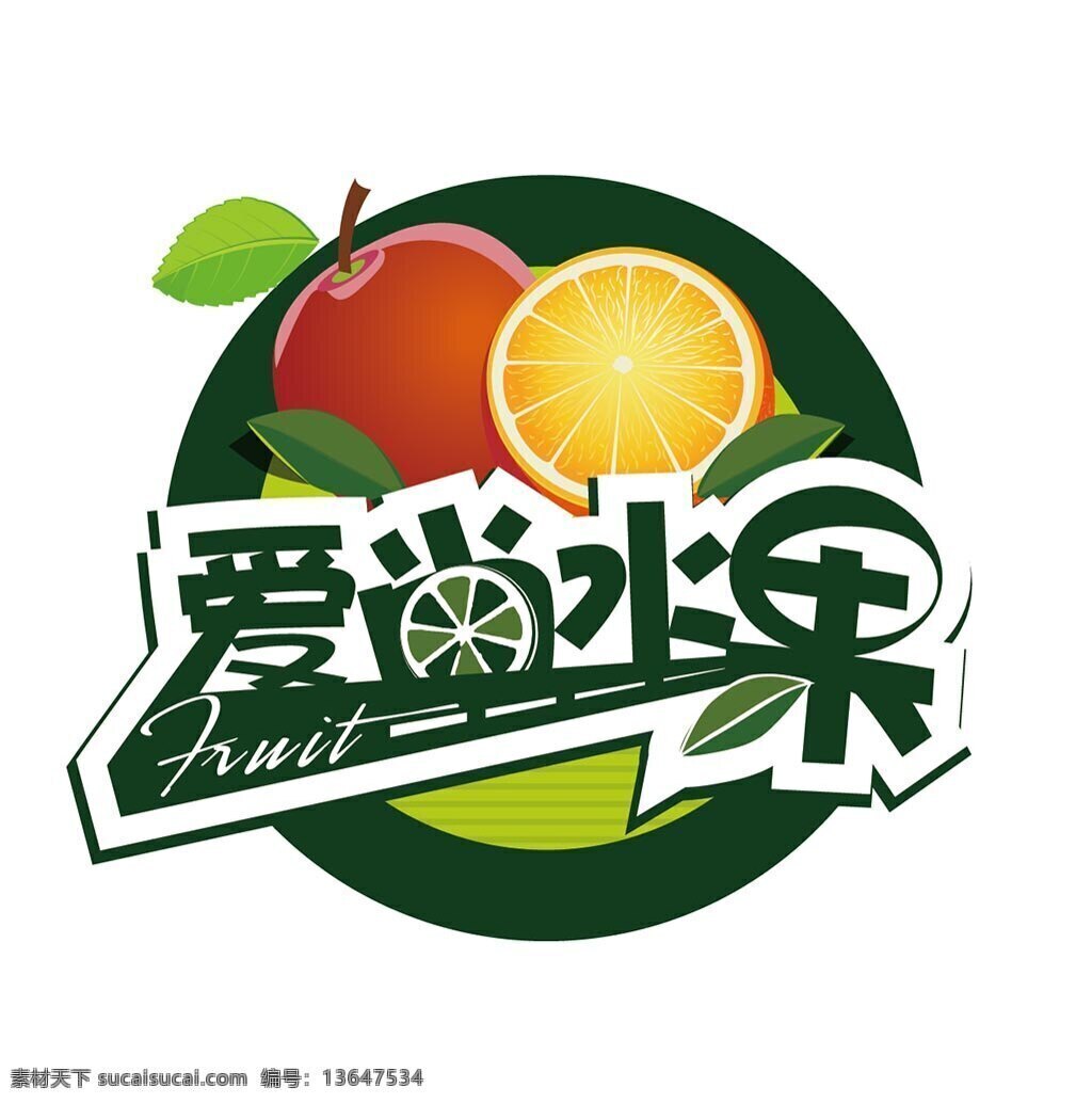 爱尚水果 水果logo 水果 logo 生鲜
