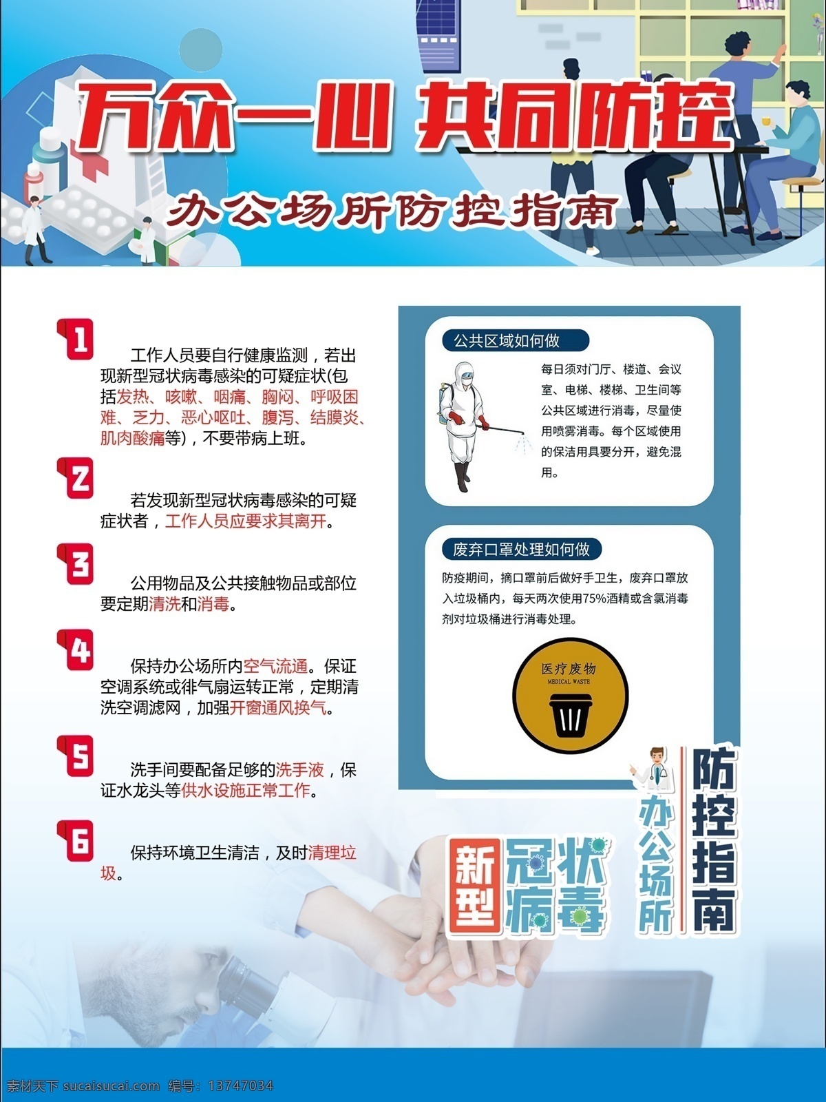 疫情防护展板 疫情防护 疫情返岗防护 办公场所防控 工作场所疫情 返岗须知 工厂疫情防护 分层