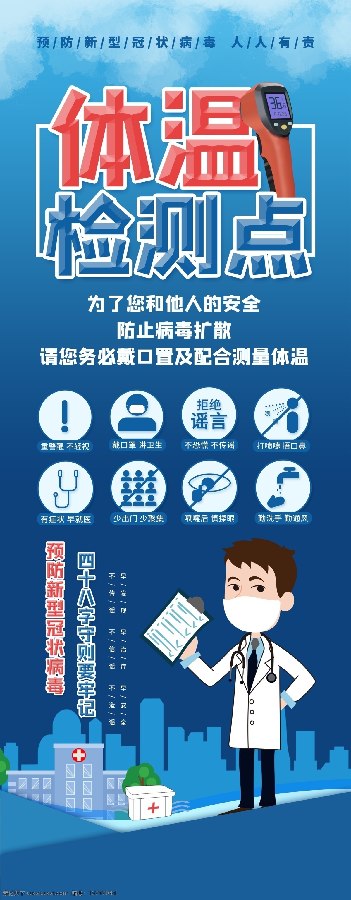 体温检测点 肺炎 新冠肺炎 体温 测体温 病毒 卫生院系列