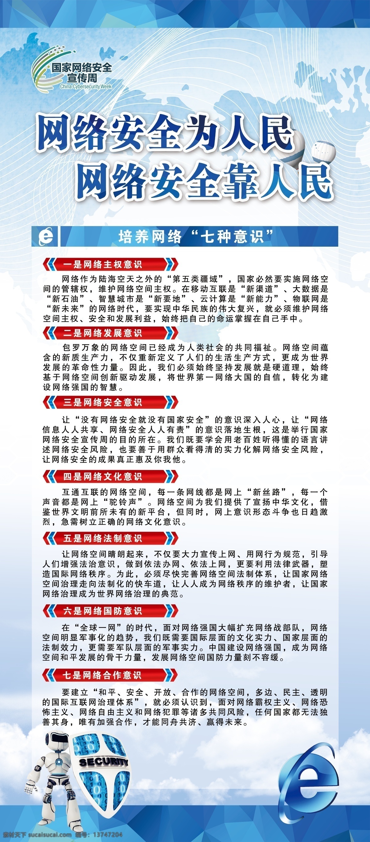 网络安全展架 国家网络安全 宣传周 2019年 网络安全宣传 网络安全法