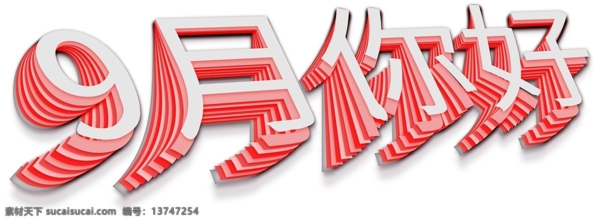 月 粉红色 小 清新 日历 风 你好 9月 月份 粉红 开学月 9月你好
