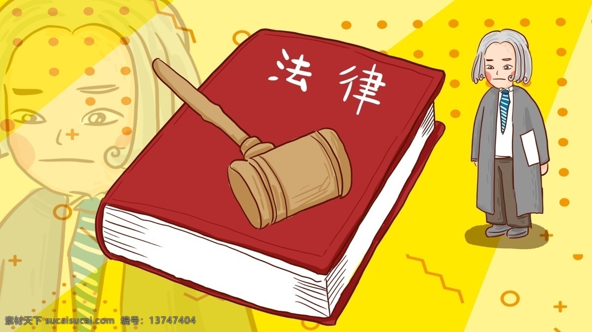 全国 律师 咨询日 法律 面前 一律 平等 手绘 插画 全国律师 咨询 书 律师咨询日 一律平等