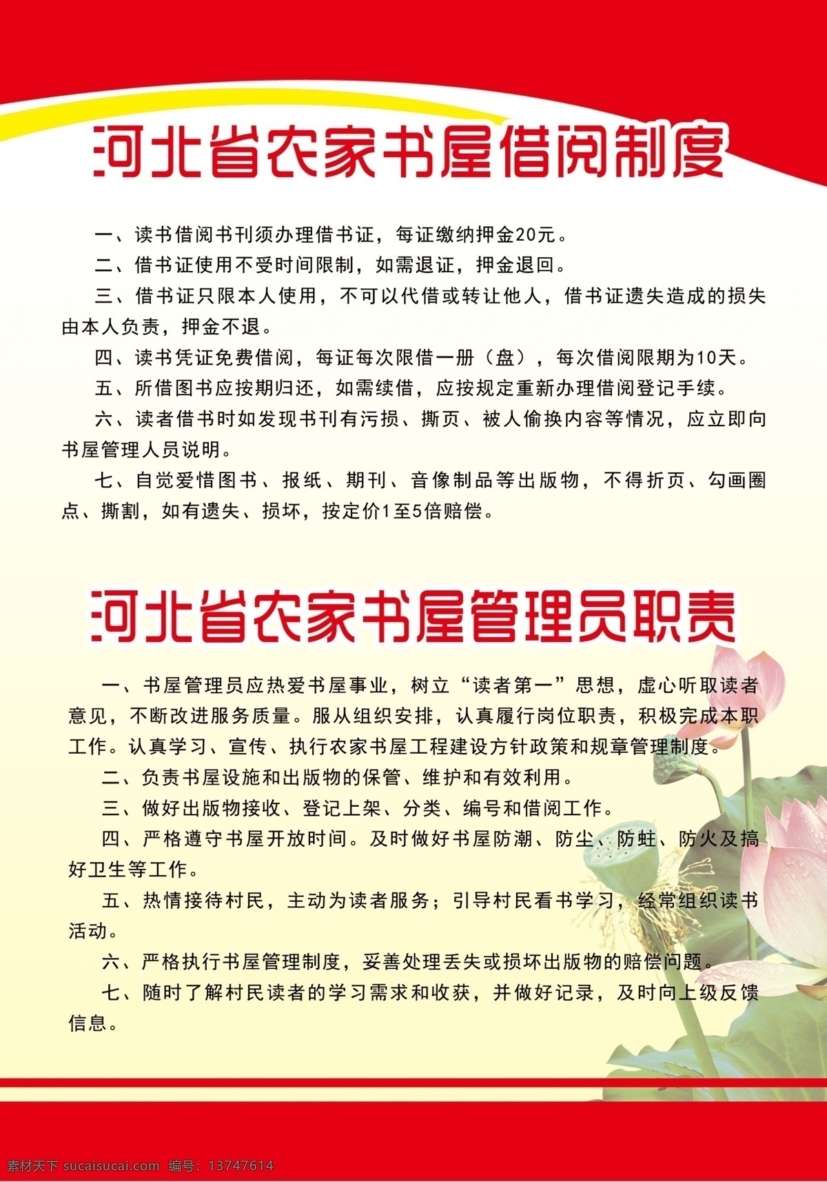 农家 书屋 电子 阅览室 制度 农家书屋 电子阅览室 借阅制度 管理员职责 背景 文字 标志图标 其他图标