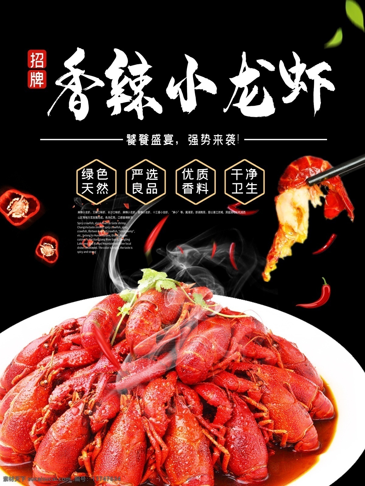 麻辣小龙虾 小龙虾 小龙虾新上市 龙虾上市 美味小龙虾 长沙口味虾 小龙虾主题 小龙虾展板 小龙虾挂画 小龙虾吊旗 口味虾挂画 小龙虾海报 小龙虾宣传 小龙虾展架 小龙虾dm单 口味虾dm单 小龙虾背景 小龙虾画面 小龙虾折页 小龙虾门头 吃小龙虾 麻辣龙虾 展板模板