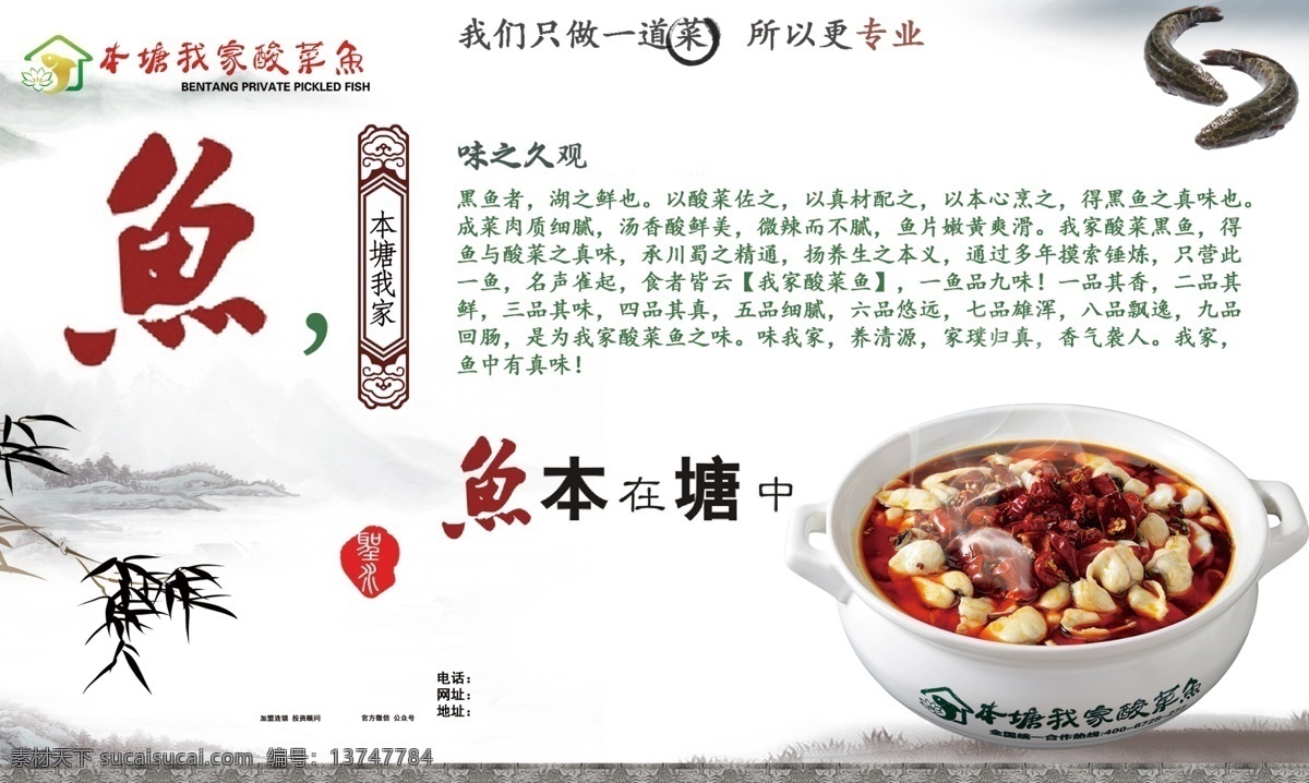 酸菜鱼 文化 海报 味道 食材 单页 宣传 kt板 文化展板 展览 店面展示 文化墙 菜