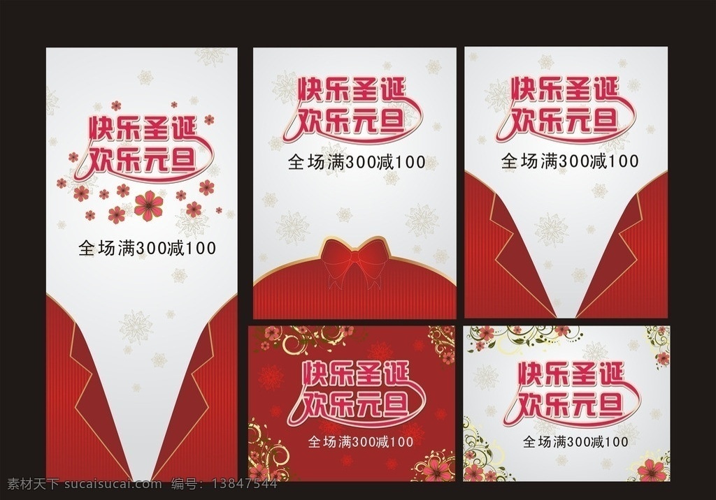圣诞节 海报 圣诞 圣诞快乐 圣诞海报 圣诞狂欢 圣诞聚会 圣诞礼物 雪花 礼品 礼盒 星星吊饰 圣诞晚会背景 圣诞促销 商场促销 吊旗 促销 优惠 打折 圣诞广告 节日促销 圣诞活动 圣诞贺卡 诞节礼物 圣诞装饰 节日海报 圣诞背景 圣诞节促销 圣诞素材 圣诞节布置 圣诞节宣传单 圣诞元旦 节日素材 矢量 矢量节日素材 中秋节