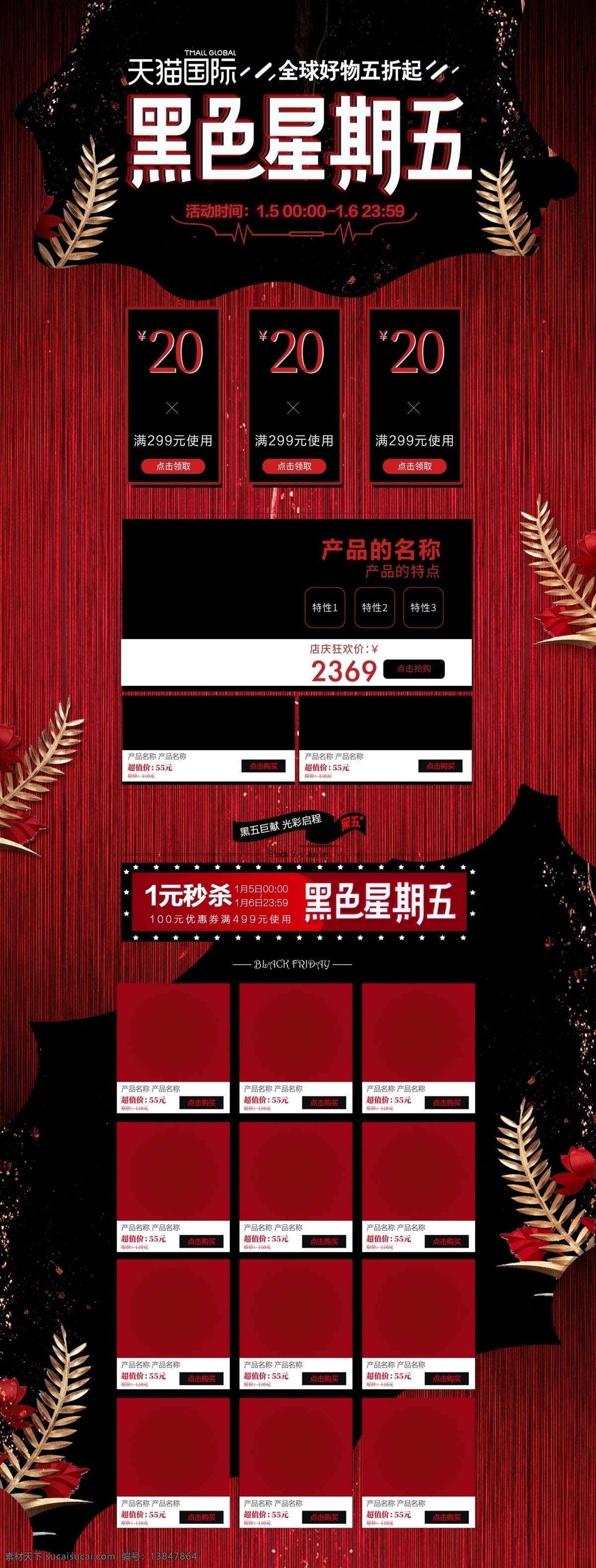 黑 红色 黑色 星期五 美 妆 护肤品 淘宝 首页 美妆 化妆品 电商 黑红 黑色星期五 黑五