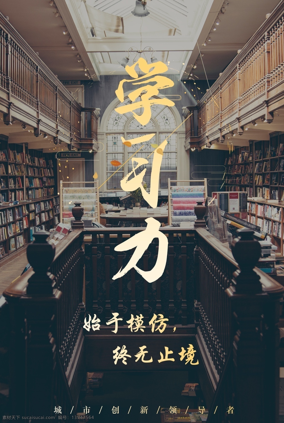 学习 力 企业 文化 海报 企业文化 图书馆 知识