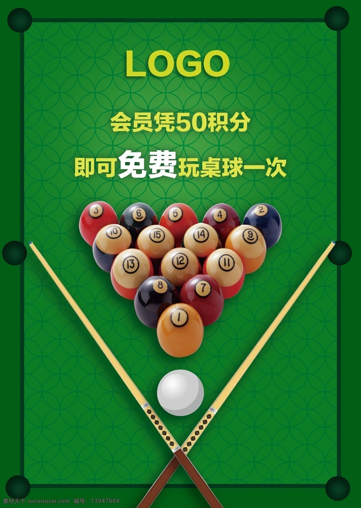 桌球 宣传 水牌 海报 宣传单 促销
