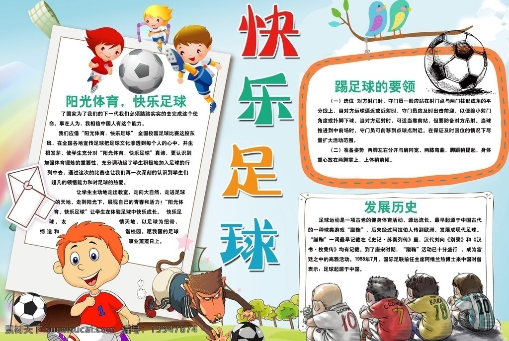 快乐足球小报 足球小报 校园小报 足球 体育小报 运动小报 我爱足球 运动 足球比赛 爱运动爱生活 我健康我快乐 运动海报 运动背景 足球海报 篮球海报 跑步运动 拳击 健身 田径运动 晨跑 体育 体育海报 健身馆海报 电子小报 分层