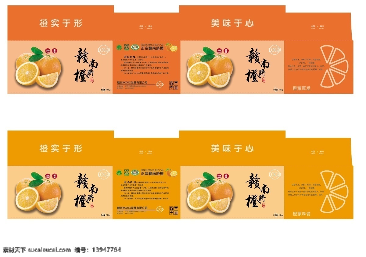 赣南 脐橙 包装箱 橙子 包装 橙子包装箱 包装箱设计 橙子包装 kg 包装设计