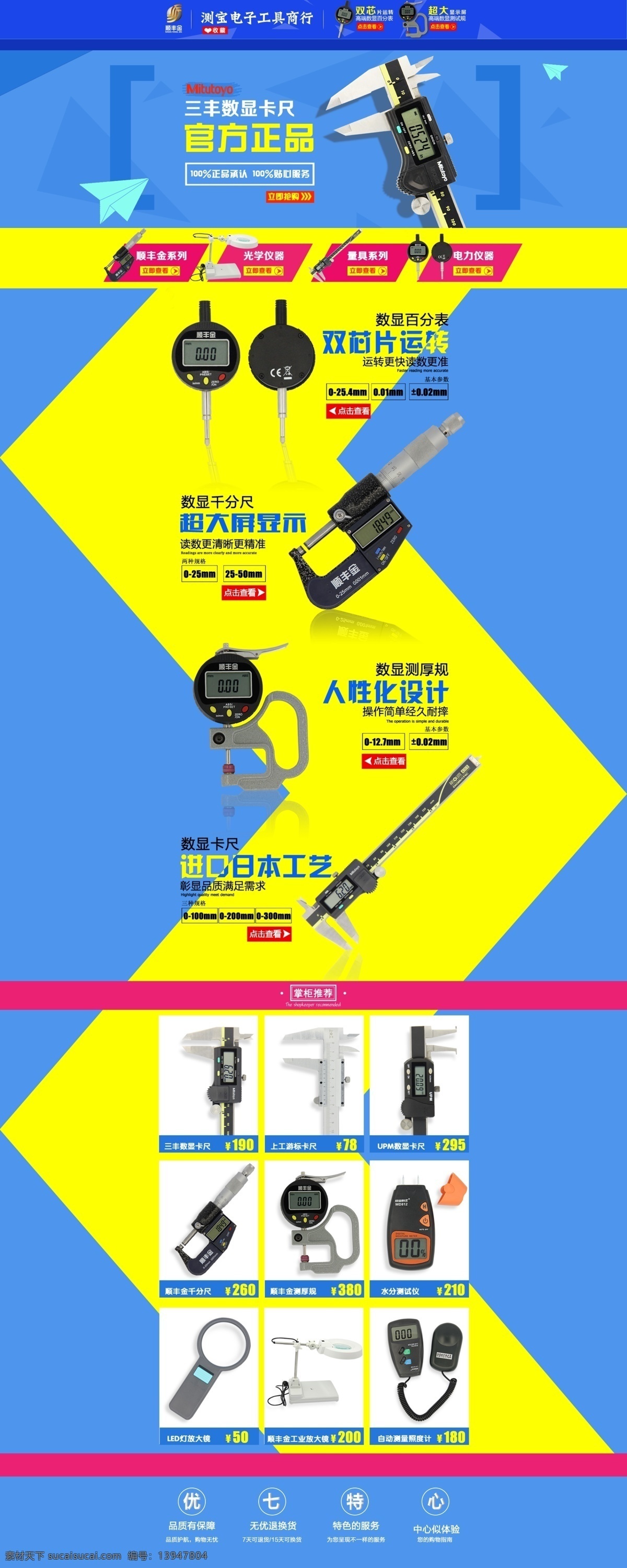测量工具首页 背景 测量工具 蓝色 首页 数显 淘宝 天猫