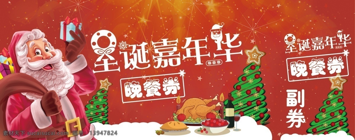 圣诞 晚餐 卡 卡片 代金券 节日 晚餐卡 优惠券
