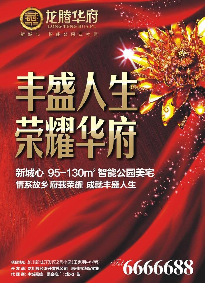 龙腾 楼盘 社区 宣传单 华府 矢量 模板下载 龙腾华府 楼盘推广 a3 大幅 丰盛 人生 荣耀 新城心 矢量广告制作 矢量图 建筑家居