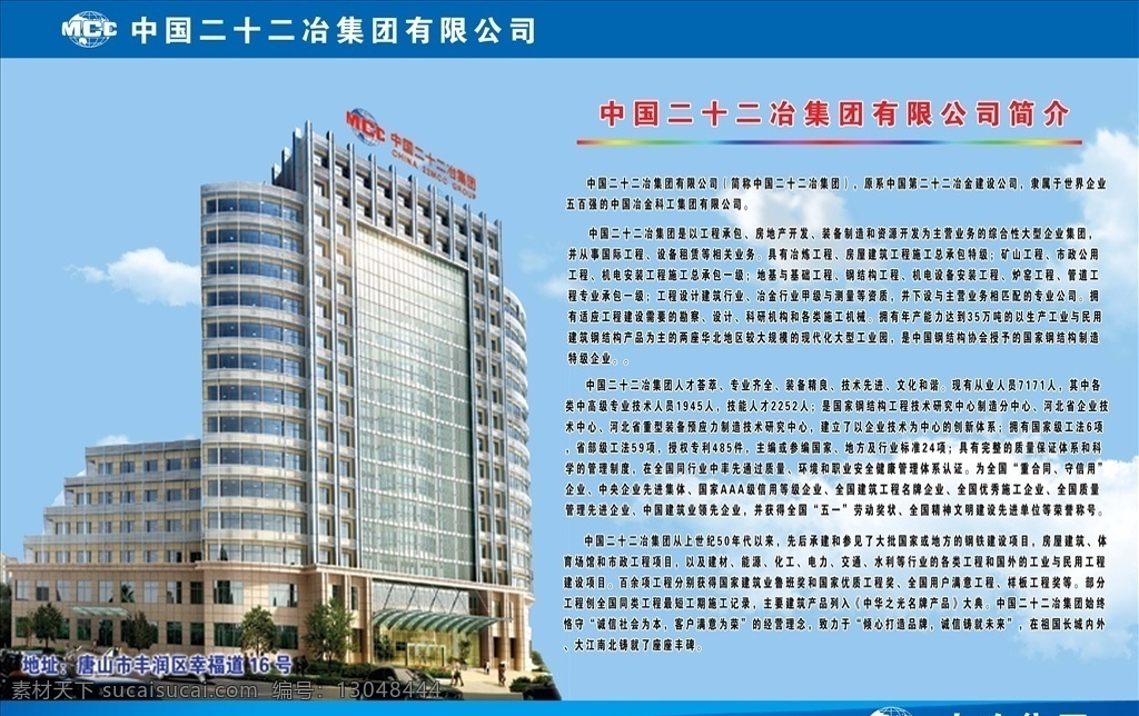 中国 二 十 冶 集团 有限公司 简介 二十二冶 公司 分层