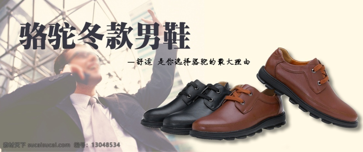 经典 男式 皮鞋 分层 文件 psd文件 促销海报 精美海报 男鞋 淘宝网店 网店模板 网店设计 网页设计 经典男鞋 系带皮鞋 淘宝素材 淘宝促销标签