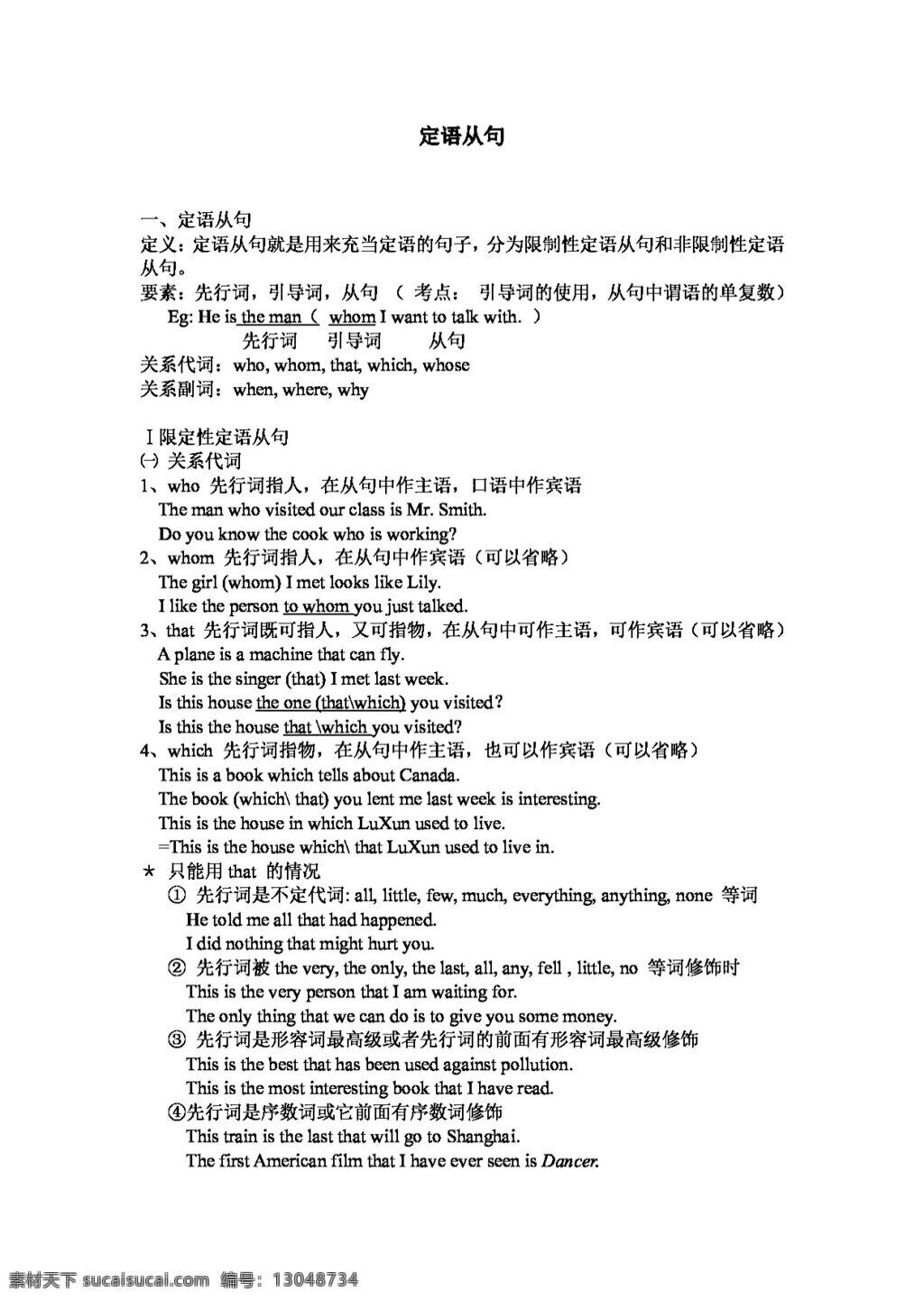 英语 外 研 版 高中英语 定语 从句 必修5 教案 外研版