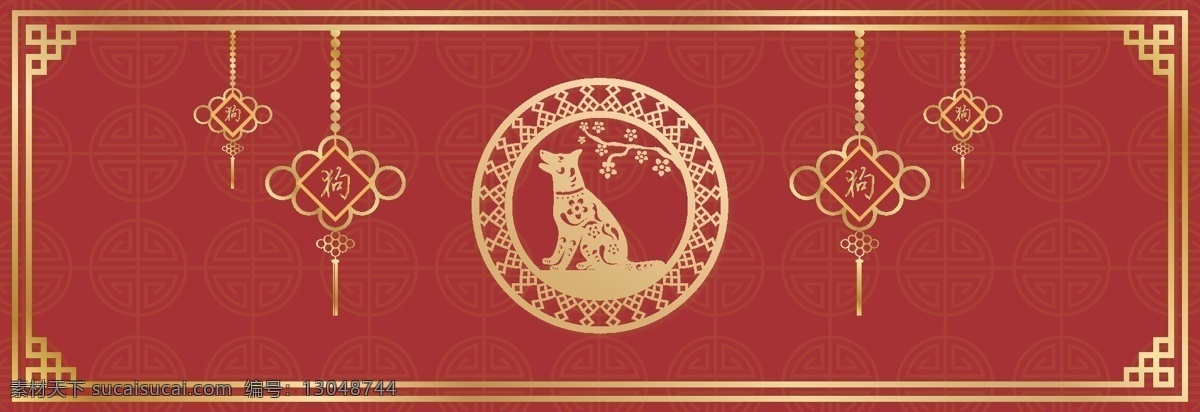 2018 狗年 吉祥 暗红色 扁平 春节 底纹 狗年吉祥 矢量元素 喜庆 小狗剪纸 新年快乐 中国结 中式边框