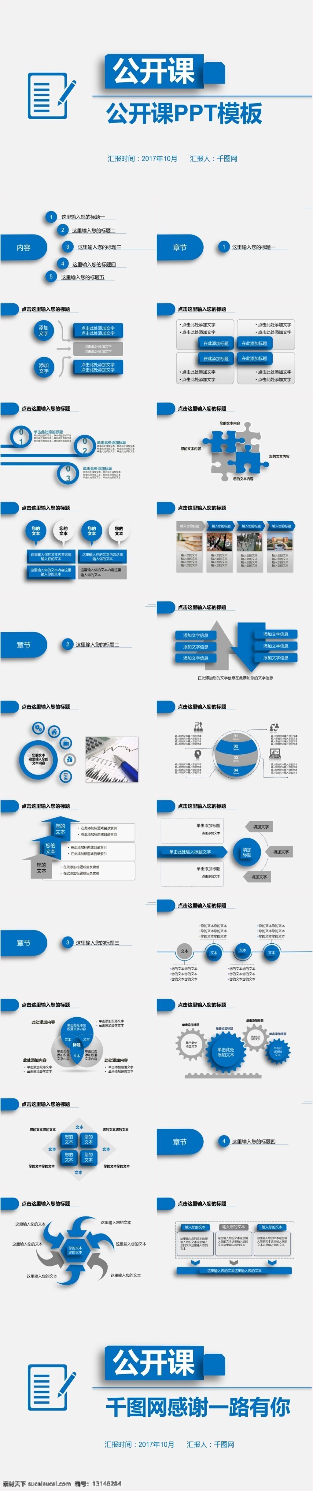 商务培训 公开 课 模板 培训课件 小清新 通用 ppt模板 教育ppt 课件ppt