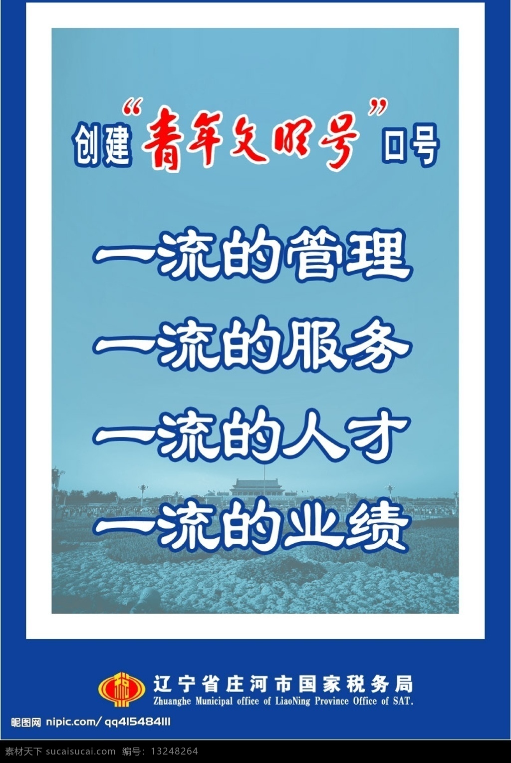 青年文明号 展板模板 广告设计模板 国内广告设计 源文件库 税务局