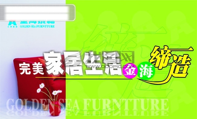 家私 吊 旗 　 家具 家 艺术 字 海报 吊旗设计