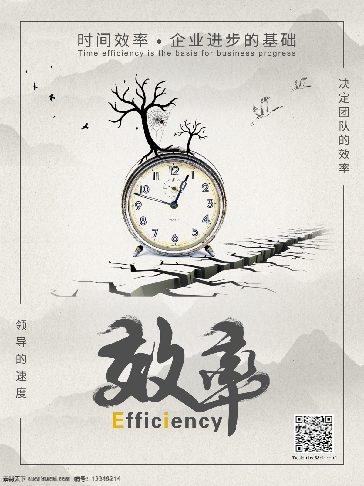 企业 文化 时间 海报 企业文化海报 企业文化宣传 企业文化背景 速度 工作效率 企业效率 时间效率 团队效率