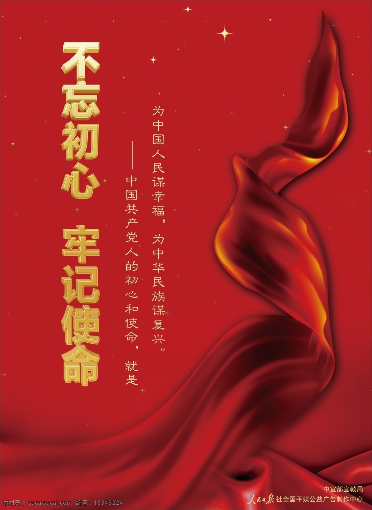 不 忘 初心 牢记 使命 不忘初心 牢记使命 新时代 加强作风建设 共建文明城市 标语 新征程 背景 海报背景 海报 展板 易拉宝 新时代六个词