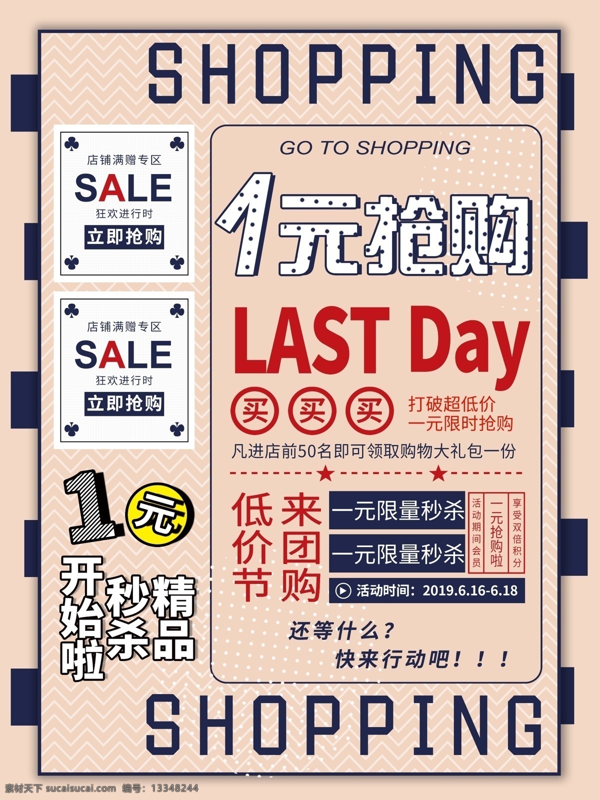 1元抢购 秒杀风暴 省钱风暴 巨划算 促销海报 低价风暴 1元秒杀 淘宝促销 商场促销 限时抢购 秒杀促销 限时抢购海报 限时抢购活动 限时抢购广告 促销广告 清仓促销 秒杀 秒杀海报 限时秒杀 优惠 省钱 抢购 抢购海报 购物 促销 抢购风暴 开业 店庆 一元秒杀