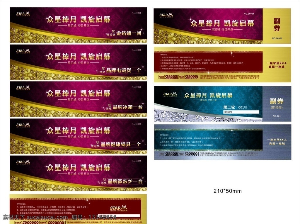 抵价券 奖券 抽奖券 礼券 地产 房地产 房产 商业 dm 金属 蓝色 金色 红色 星星 标志 logo vi 效果图 其他设计 矢量