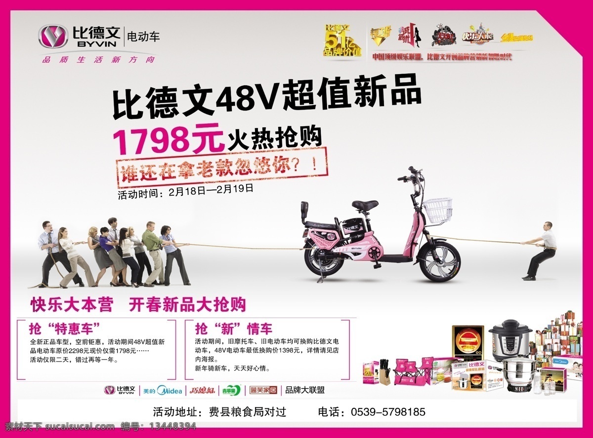 比德 文 电动车 模板下载 比德文电动车 抢购人物 比德文标志 礼品 美的标志 巧媳妇标志 白色