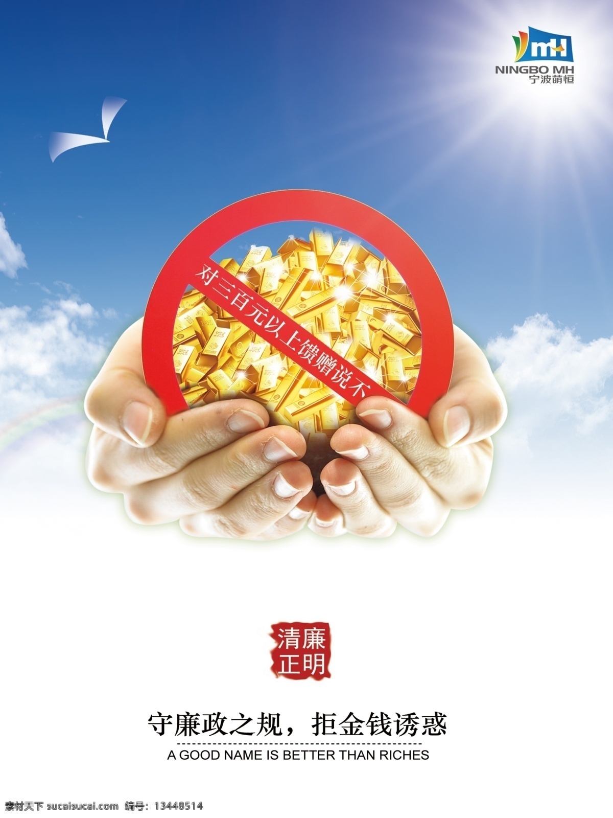 企业廉洁海报 廉洁 企业 廉政 白色