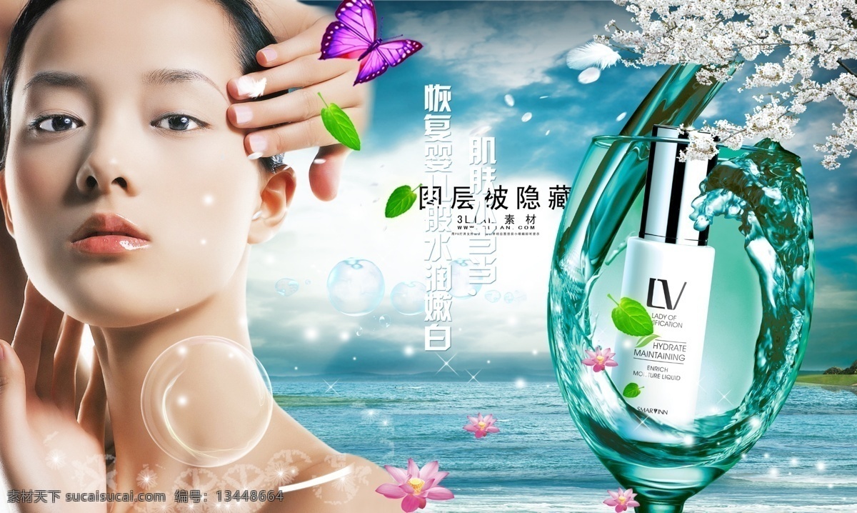化妆品 海报 广告 海 蓝色 水润 源文件 青色 天蓝色