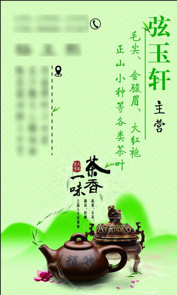 透明名片 名片 茶叶名片 高端名片 优雅名片 名片卡片 绿色