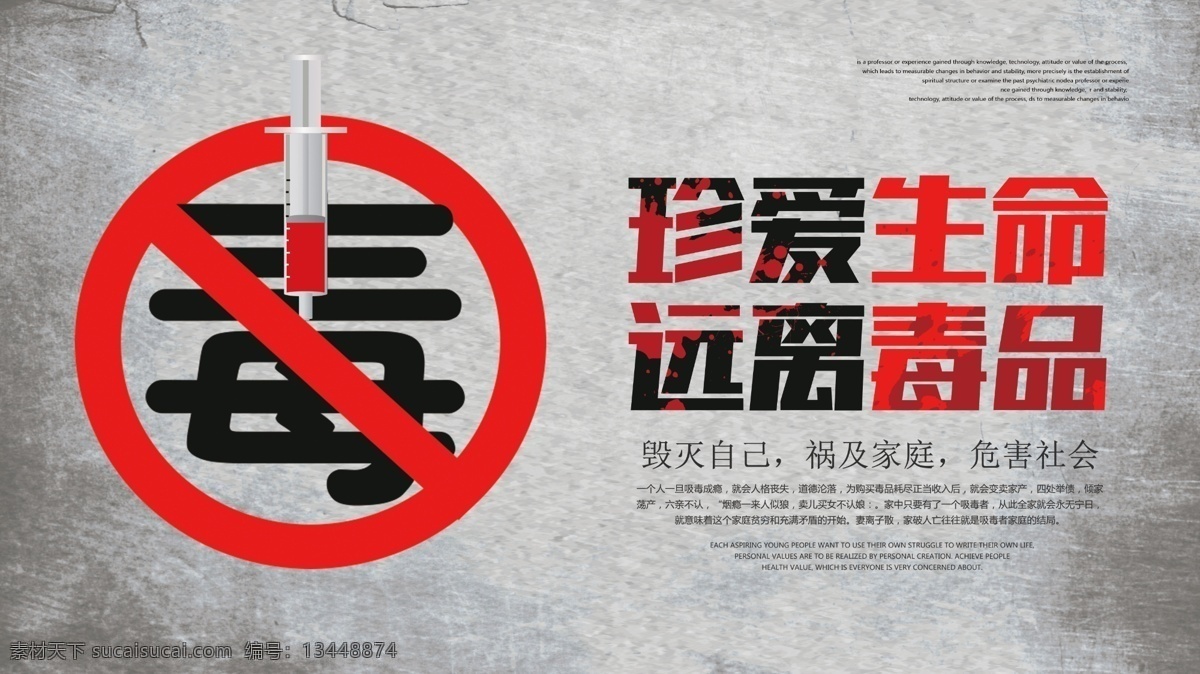 抵制 毒品 禁毒 安全 公益 展板 珍爱 生命 远离毒品 纹理背景 针 禁止图标