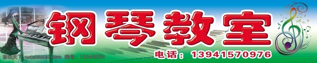 钢琴 教师 分层 弹钢琴 音符 源文件 钢琴教师 培训室 psd源文件