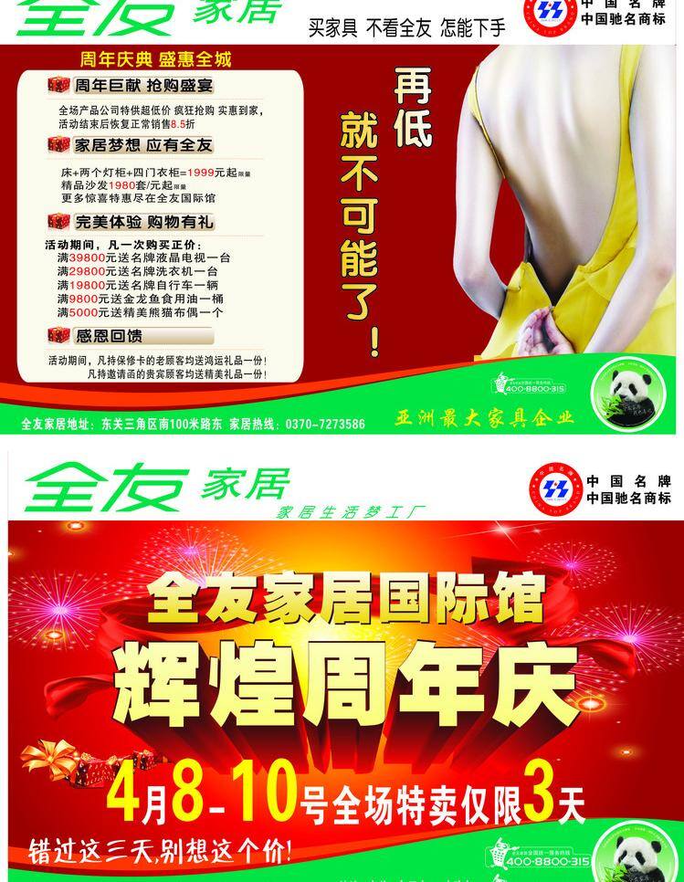 全友 家私 立体字 飘带 全友家私 喜庆的背景 烟花 辉煌周年庆 矢量 海报背景图