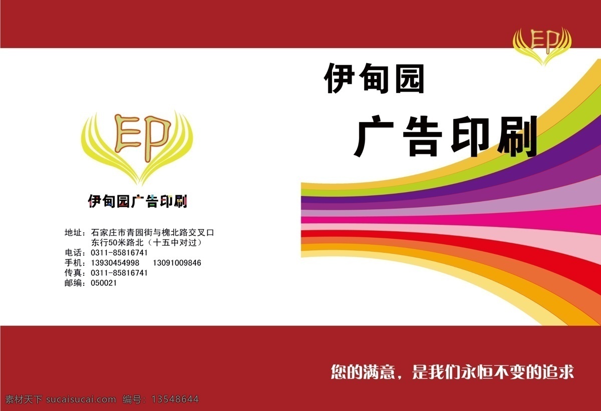 彩色条纹 大气 高档 广告设计模板 画册设计 美观 艺术字 源文件 广告封面设计 红色 上档次 背景 手行 整洁 其他画册封面