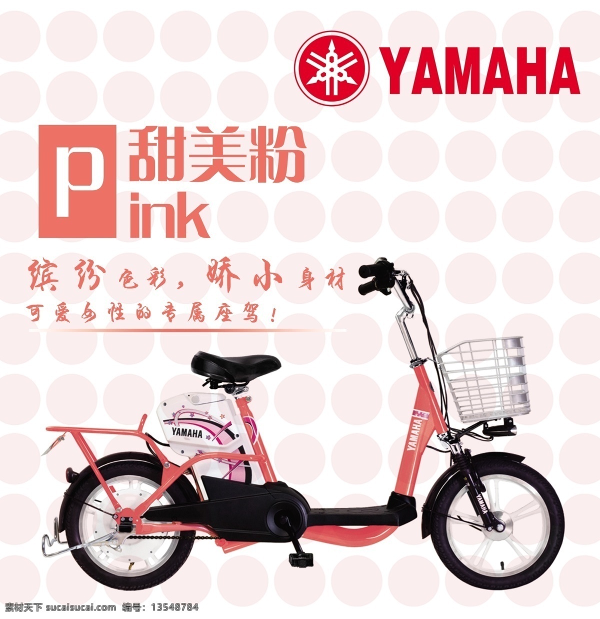 雅马哈 凌 莺 系列 电动车 甜美粉 缤纷色彩 分层 源文件
