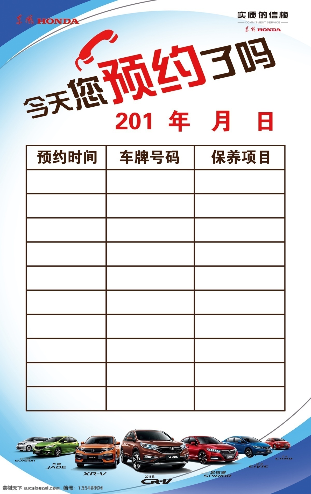 保养预约 汽车 保养 预约 预约了吗 东风本田 白色