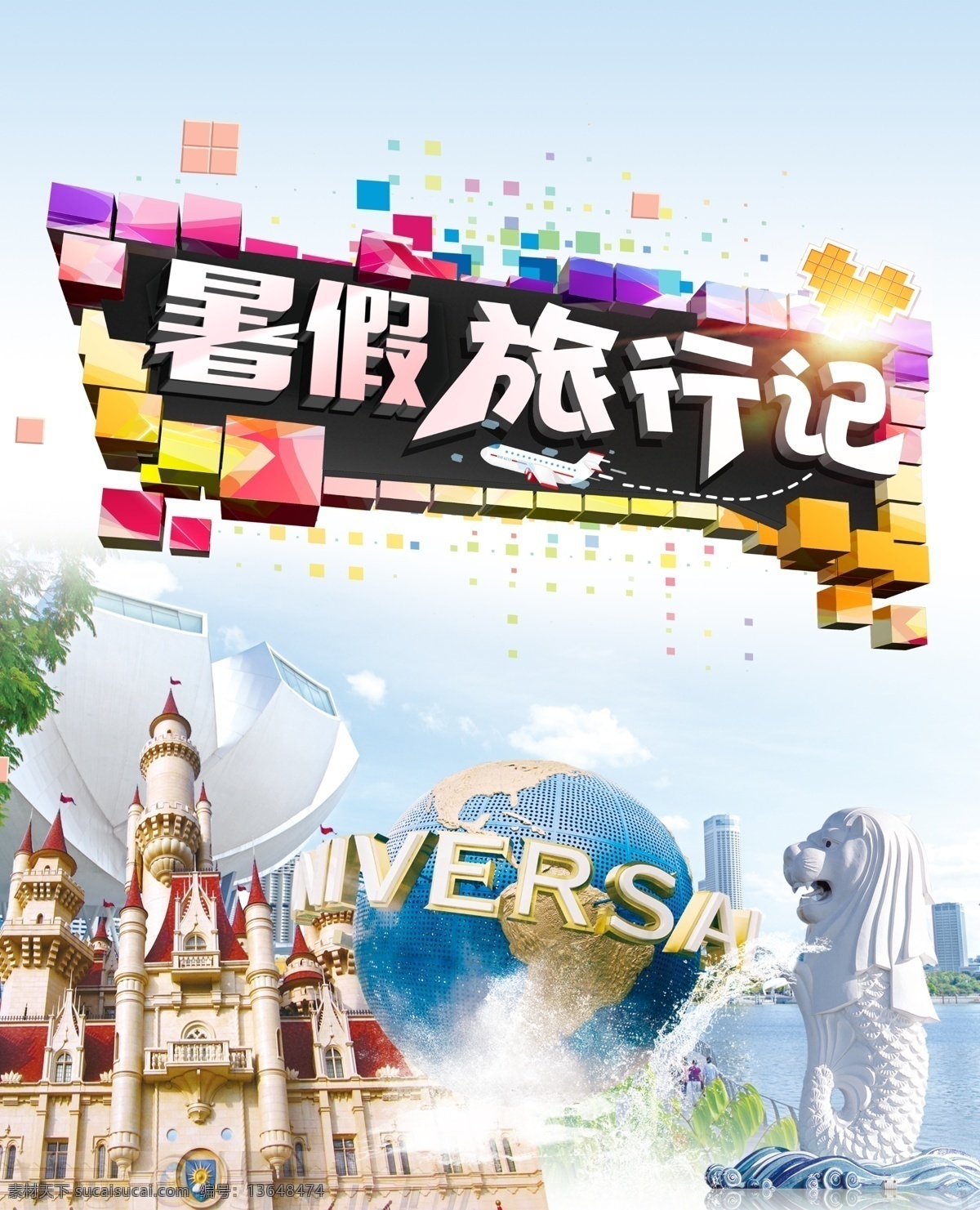 旅行海报 暑假 旅行 记 海报 暑假旅游 暑假去哪儿 旅游宣传单 旅游摄影 旅游广告 古建筑 雕塑 地球 白色