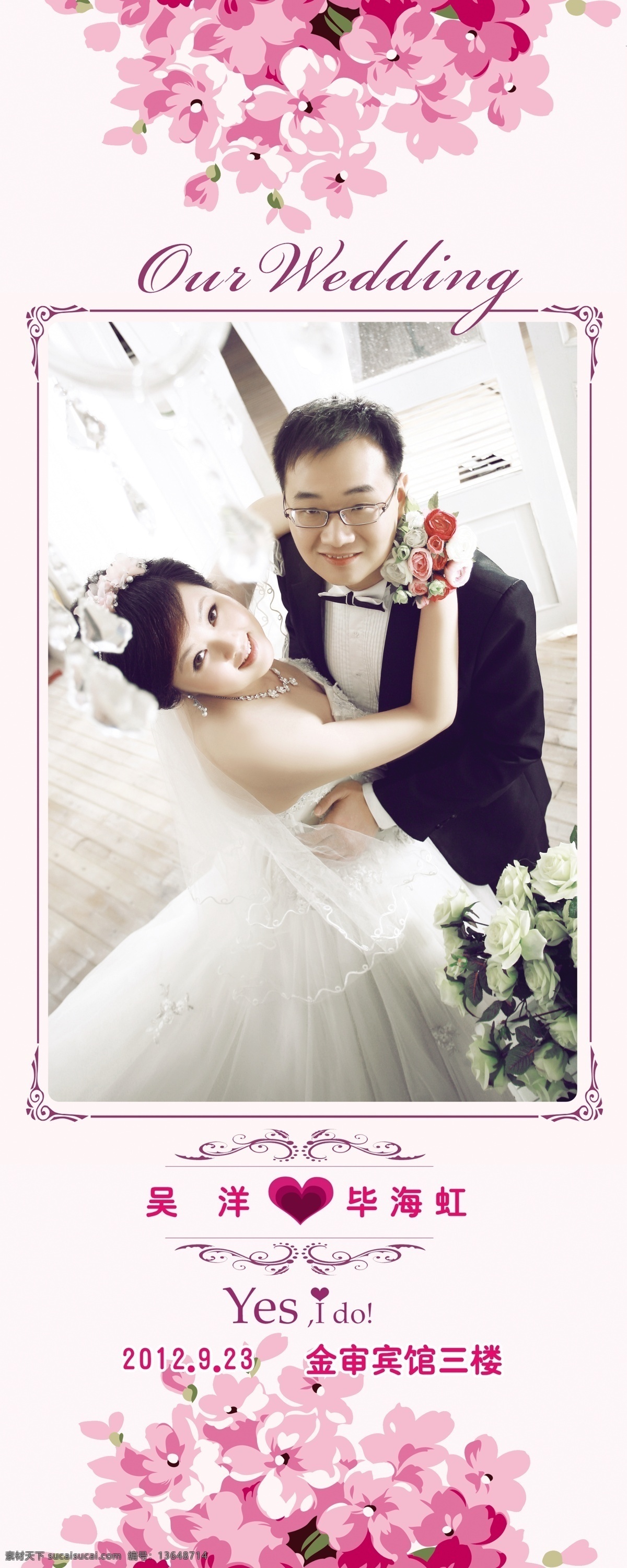 婚纱展板设计 婚纱 幸福 甜蜜幸福 婚礼 永结同心 百年好合 粉色玫瑰 白色