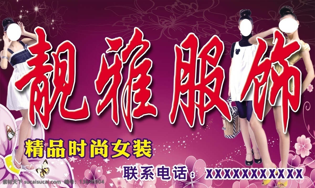 精品 女装 门 头 招牌 服饰 门头 女装门头招牌 分层