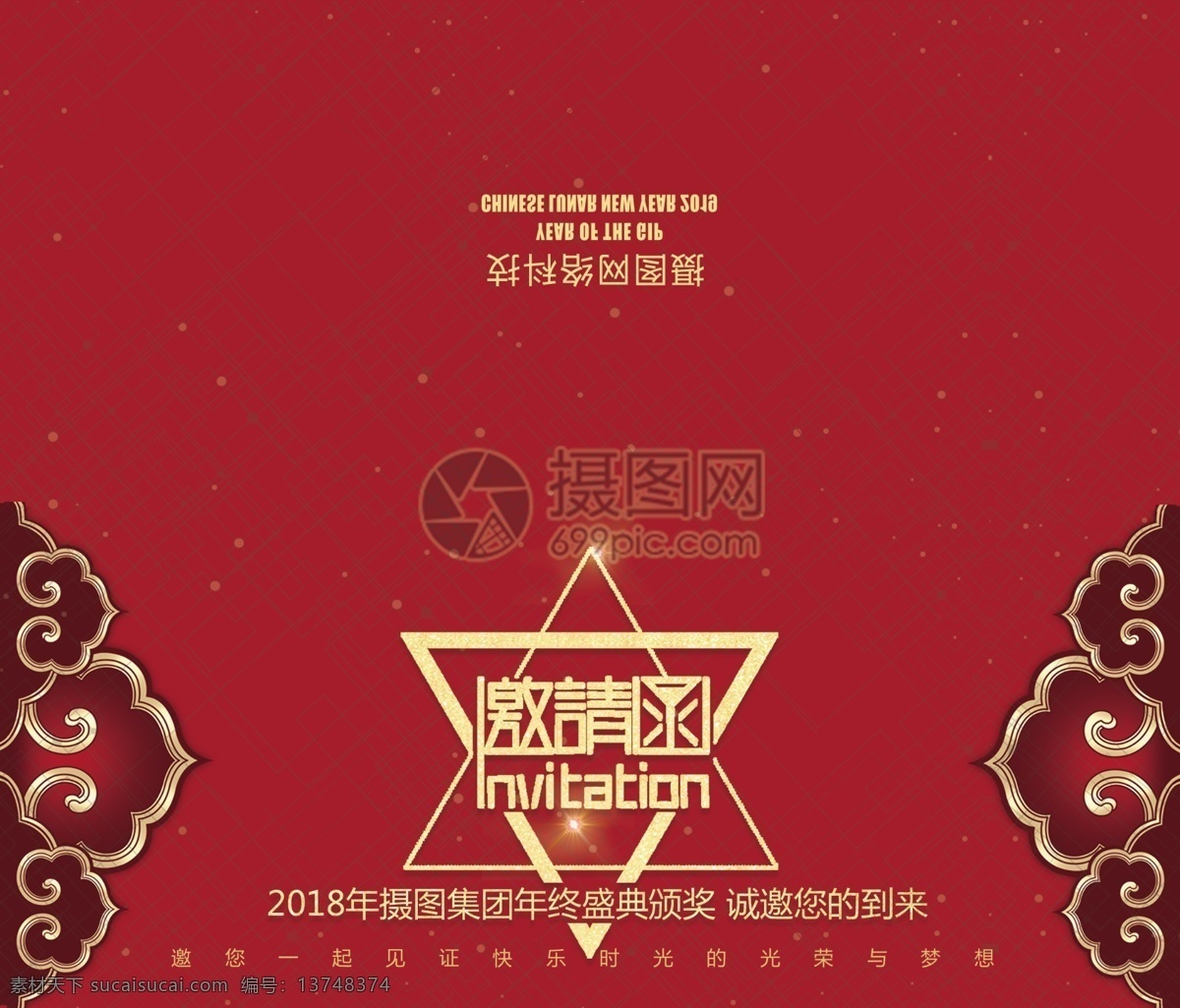 红 金 大气 年会 邀请函 年终 盛典 红色 喜庆 企业邀请函 集团邀请函 祥云 年会邀请函 邀请函设计
