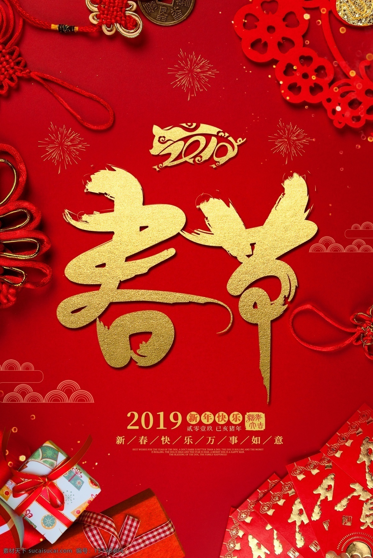 喜庆 春节 节日 海报 2019 猪年 新年 节日海报 福 红包 过年 新春 猪年大吉 新年快乐