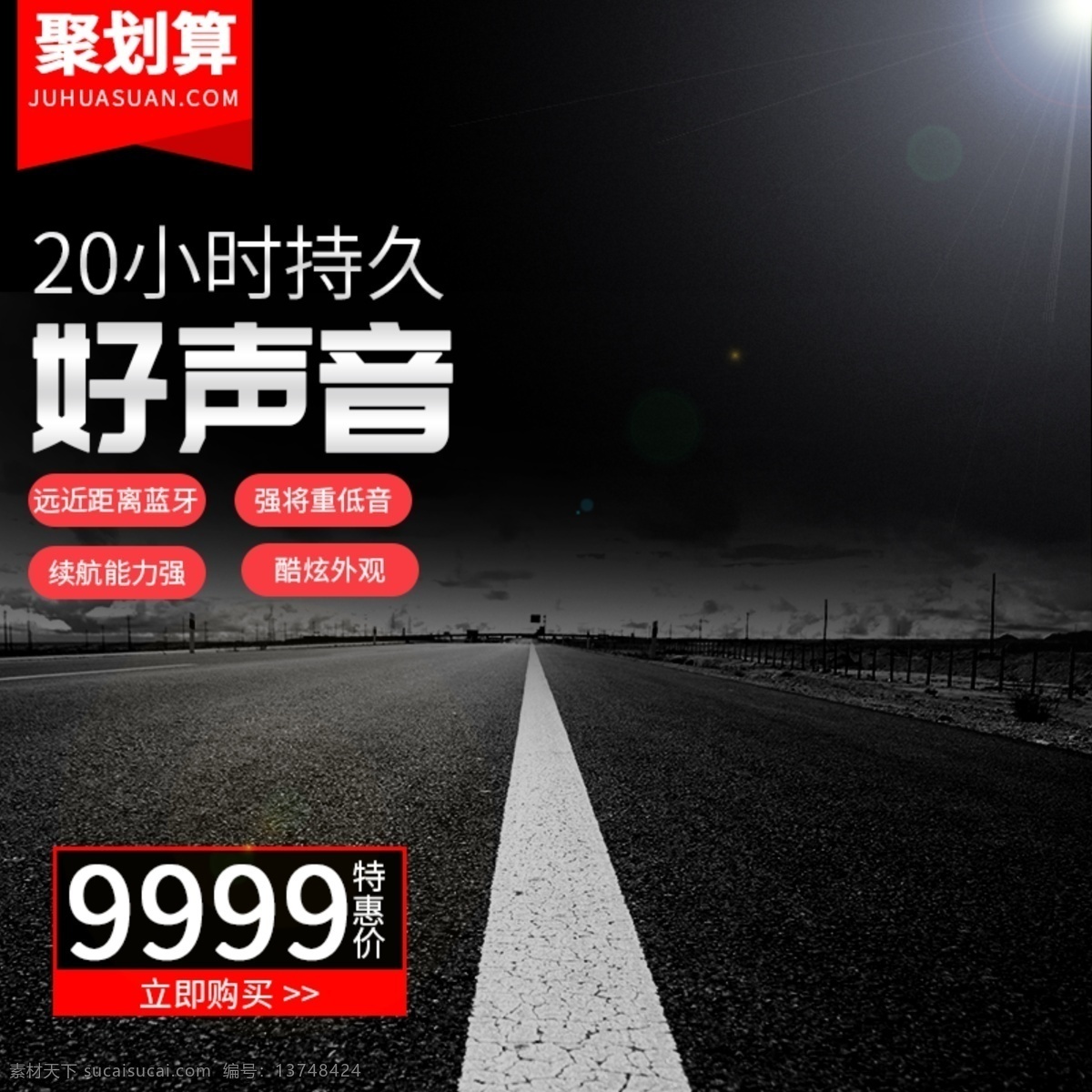 电商 淘宝 音响 主 图 模板 电商淘宝 主图 直通车 音响主图