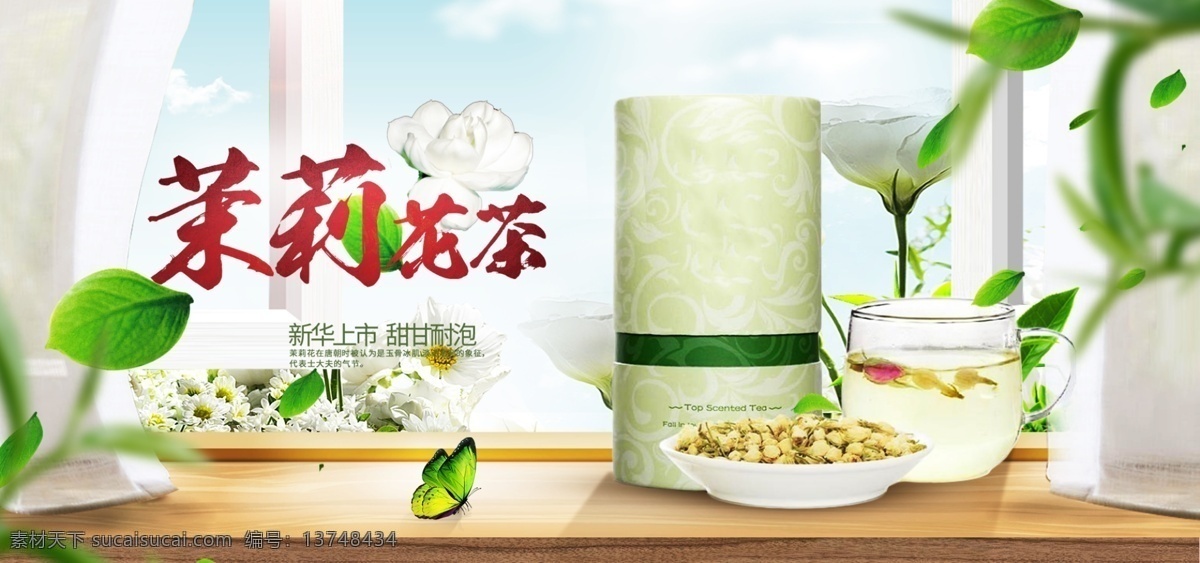 花茶 花茶展板 花茶海报 花茶文化 礼盒 新品 上市 玫瑰花茶 百合花茶 养生花茶 金银花茶 红花茶 茉莉花茶图 花茶减肥 花茶美容 花草茶 牡丹花茶 雪菊花茶 天然花茶 花茶团购 绿茶 红茶 茶 养生茶 花茶店 品茶 淘宝 茶文化 中国风 茶道 清新 天猫 电商 banner 茶牛奶 分层